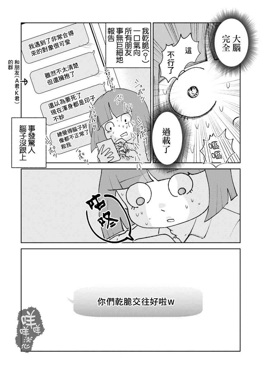 《实录 我被痛揍到哭才坠入爱河》漫画最新章节第14话免费下拉式在线观看章节第【8】张图片