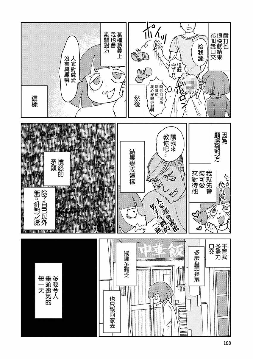 《实录 我被痛揍到哭才坠入爱河》漫画最新章节第10话免费下拉式在线观看章节第【6】张图片