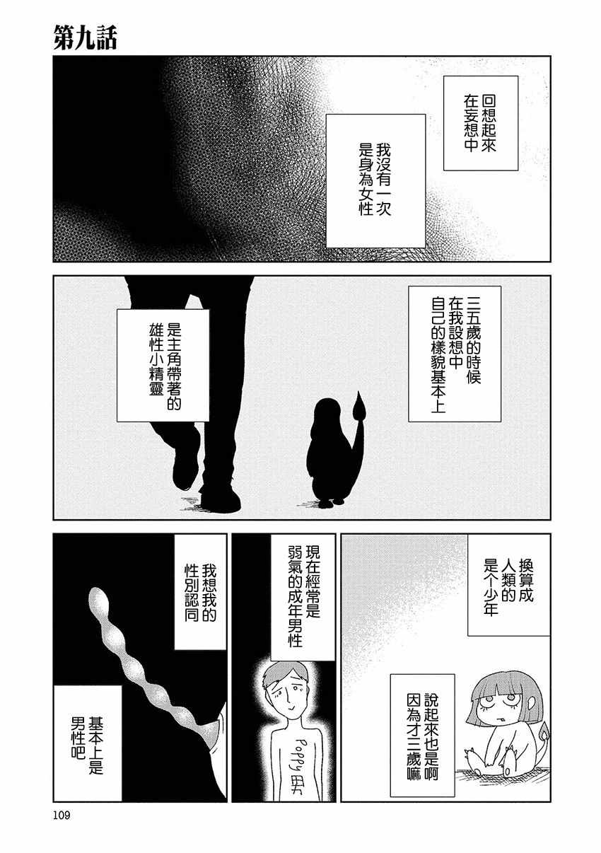 《实录 我被痛揍到哭才坠入爱河》漫画最新章节第9话免费下拉式在线观看章节第【1】张图片