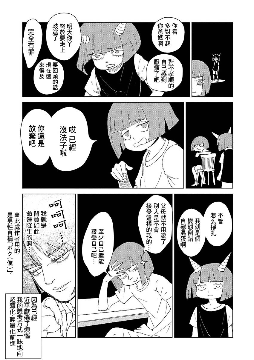 《实录 我被痛揍到哭才坠入爱河》漫画最新章节第4话免费下拉式在线观看章节第【7】张图片