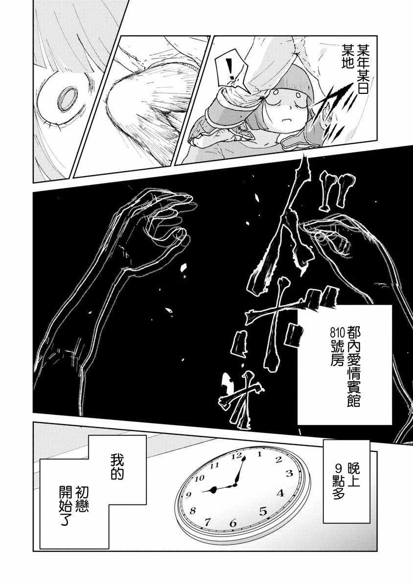 《实录 我被痛揍到哭才坠入爱河》漫画最新章节第11话免费下拉式在线观看章节第【12】张图片