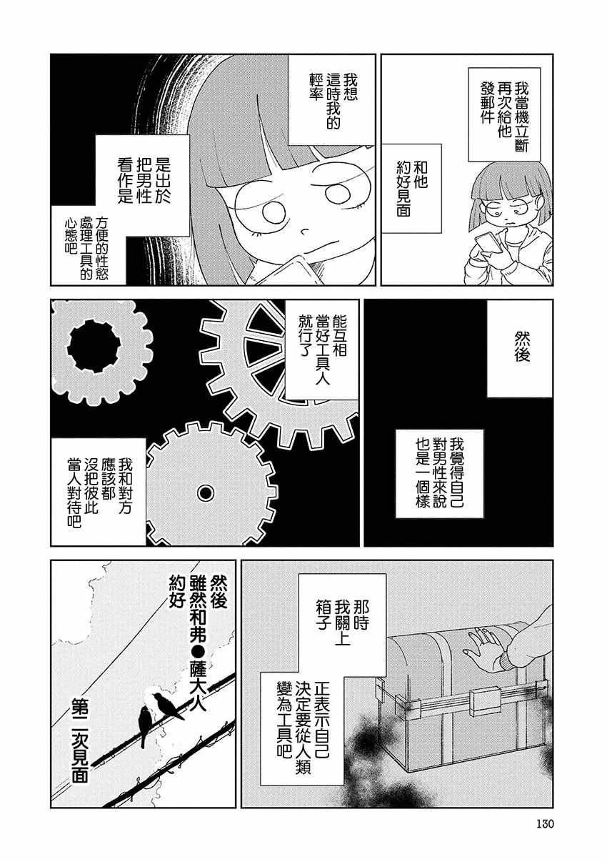 《实录 我被痛揍到哭才坠入爱河》漫画最新章节第10话免费下拉式在线观看章节第【8】张图片