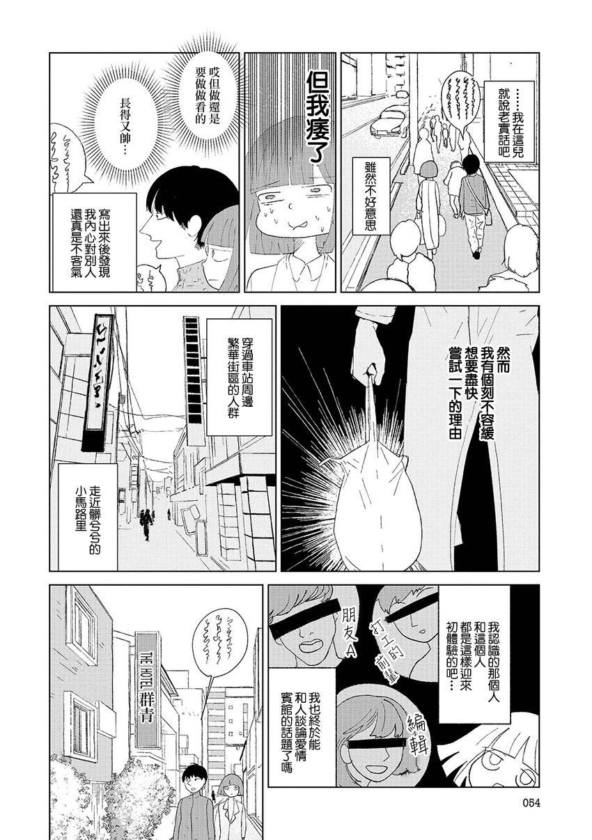 《实录 我被痛揍到哭才坠入爱河》漫画最新章节第5话免费下拉式在线观看章节第【2】张图片