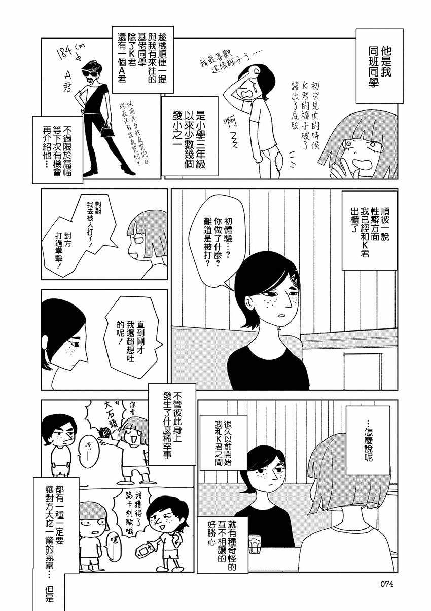 《实录 我被痛揍到哭才坠入爱河》漫画最新章节第6话免费下拉式在线观看章节第【10】张图片