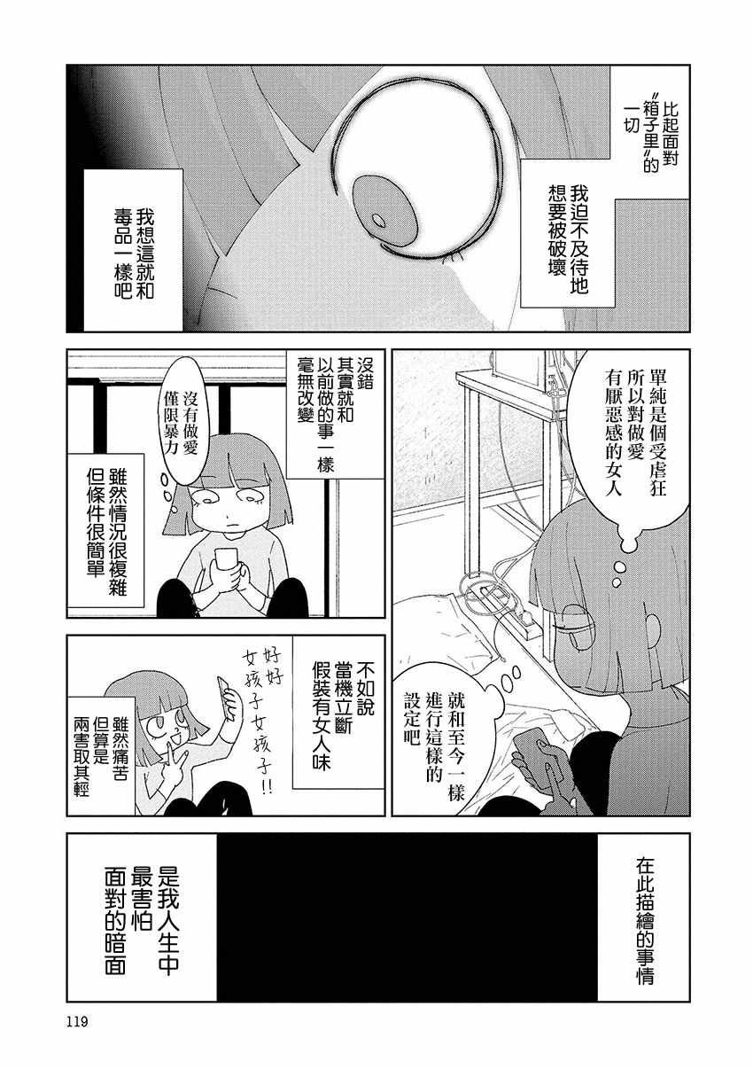 《实录 我被痛揍到哭才坠入爱河》漫画最新章节第9话免费下拉式在线观看章节第【11】张图片