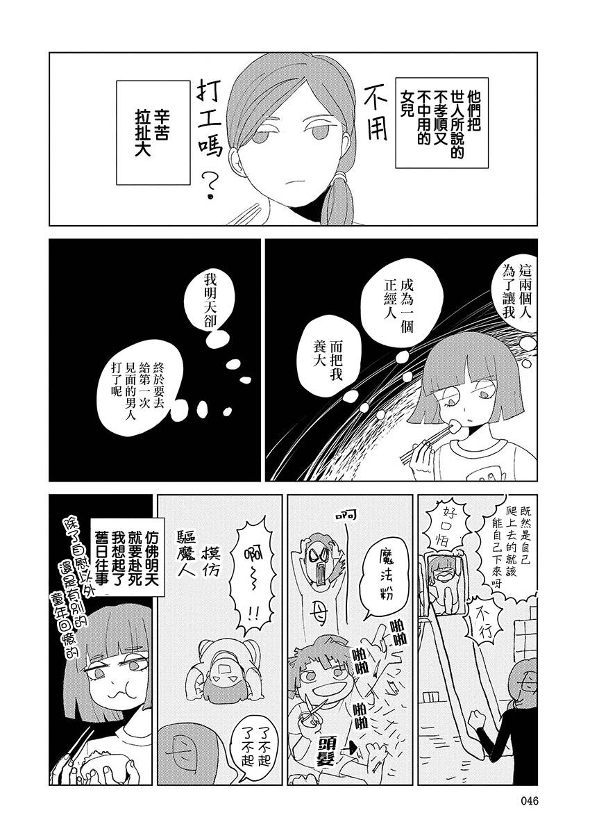 《实录 我被痛揍到哭才坠入爱河》漫画最新章节第4话免费下拉式在线观看章节第【6】张图片