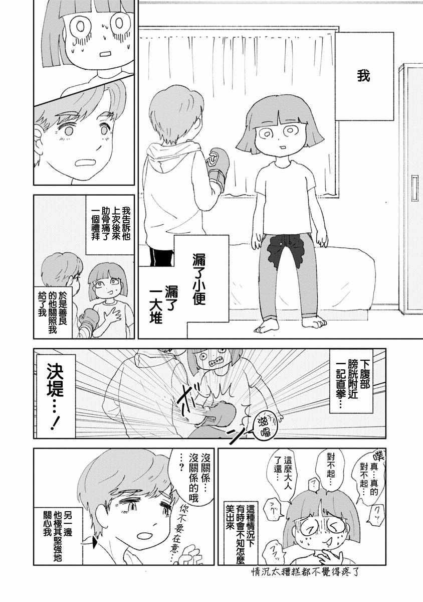 《实录 我被痛揍到哭才坠入爱河》漫画最新章节第17话免费下拉式在线观看章节第【2】张图片