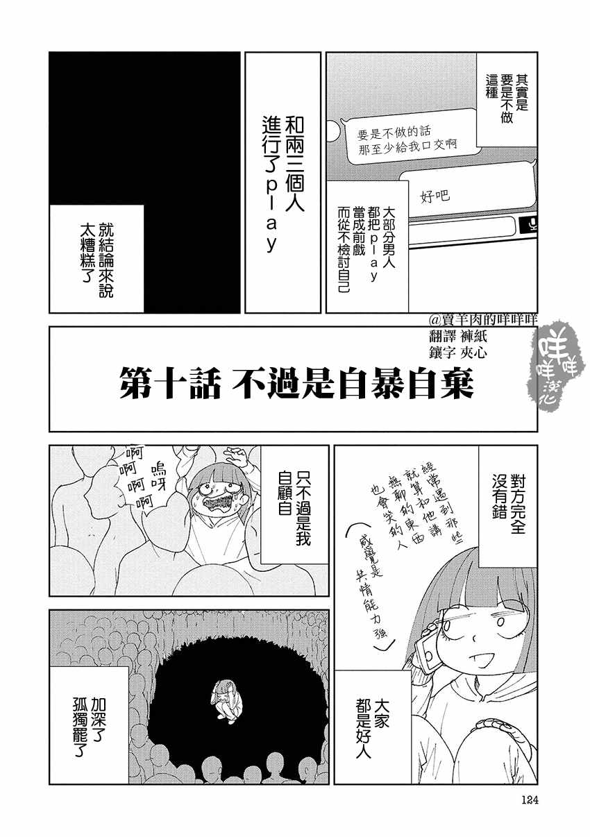 《实录 我被痛揍到哭才坠入爱河》漫画最新章节第10话免费下拉式在线观看章节第【2】张图片