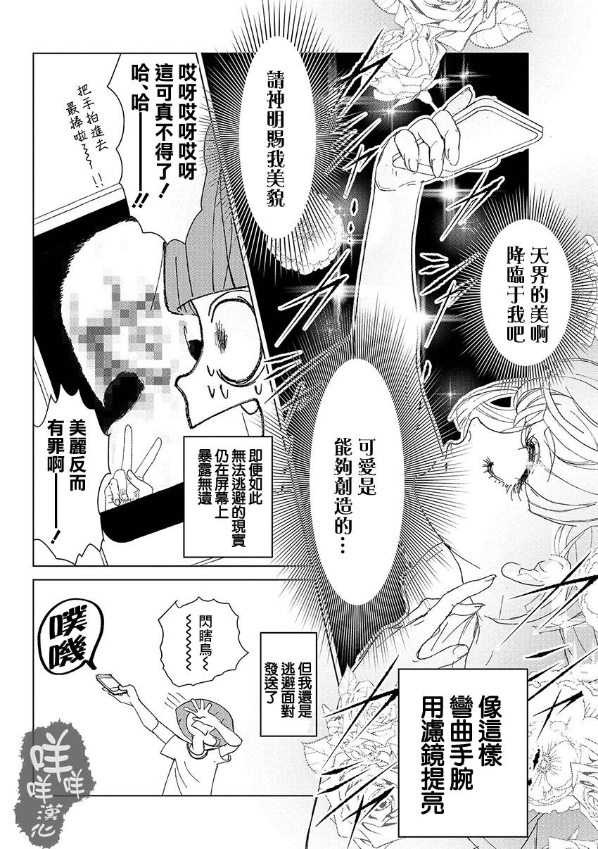 《实录 我被痛揍到哭才坠入爱河》漫画最新章节第4话免费下拉式在线观看章节第【3】张图片