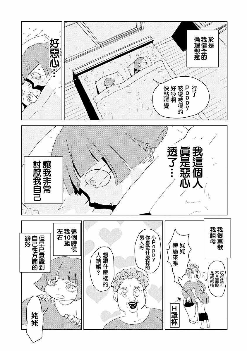 《实录 我被痛揍到哭才坠入爱河》漫画最新章节第2话免费下拉式在线观看章节第【4】张图片