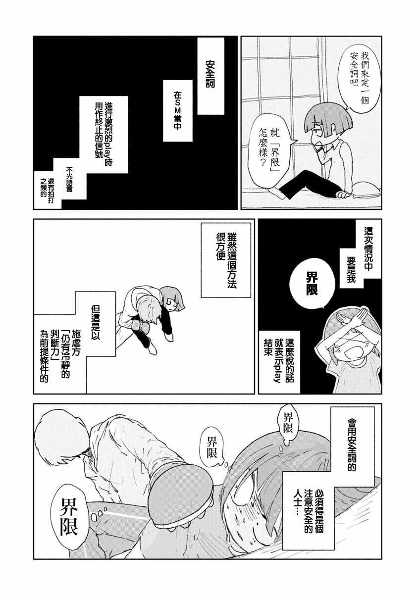 《实录 我被痛揍到哭才坠入爱河》漫画最新章节第13话免费下拉式在线观看章节第【2】张图片