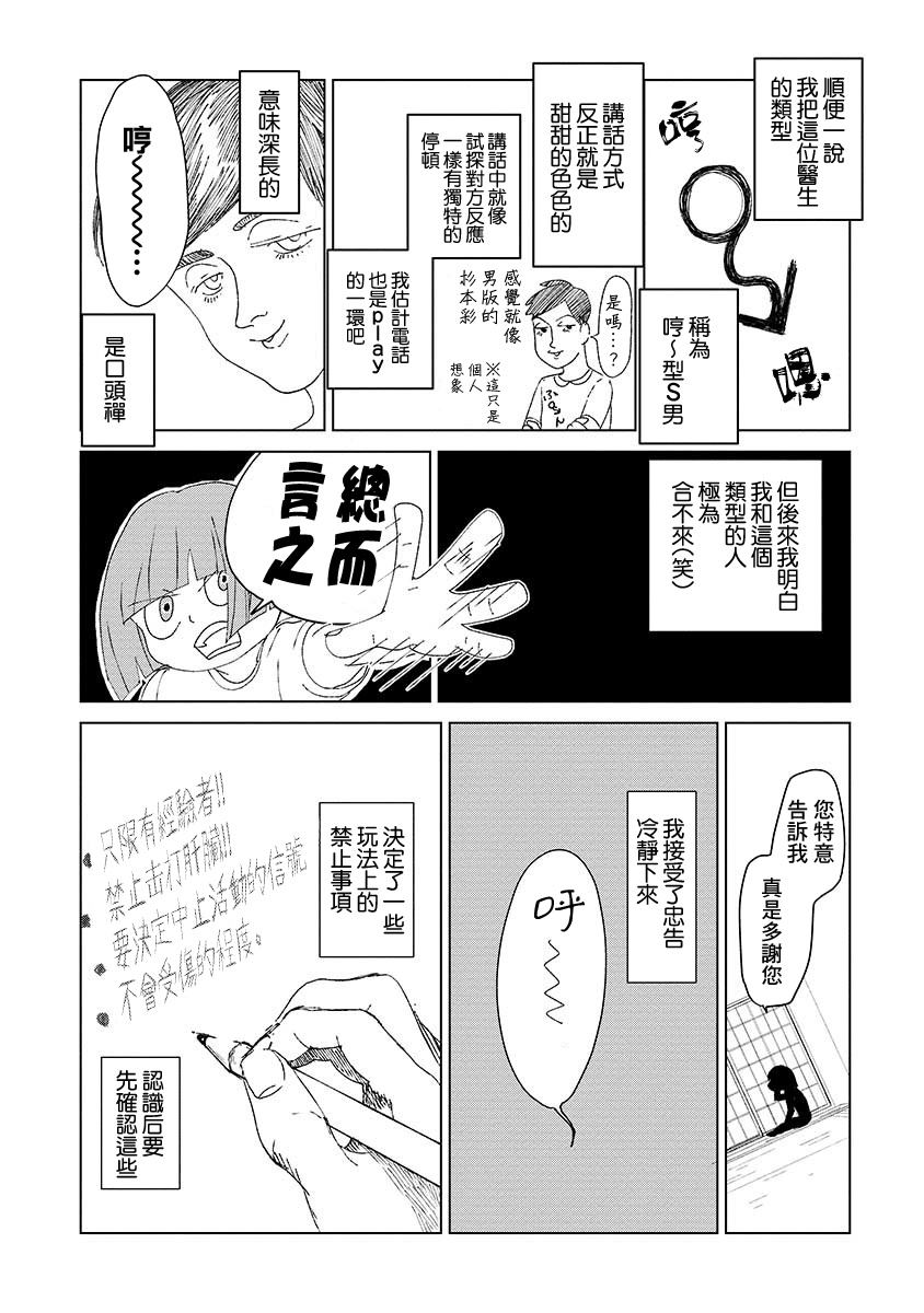 《实录 我被痛揍到哭才坠入爱河》漫画最新章节第3话免费下拉式在线观看章节第【8】张图片