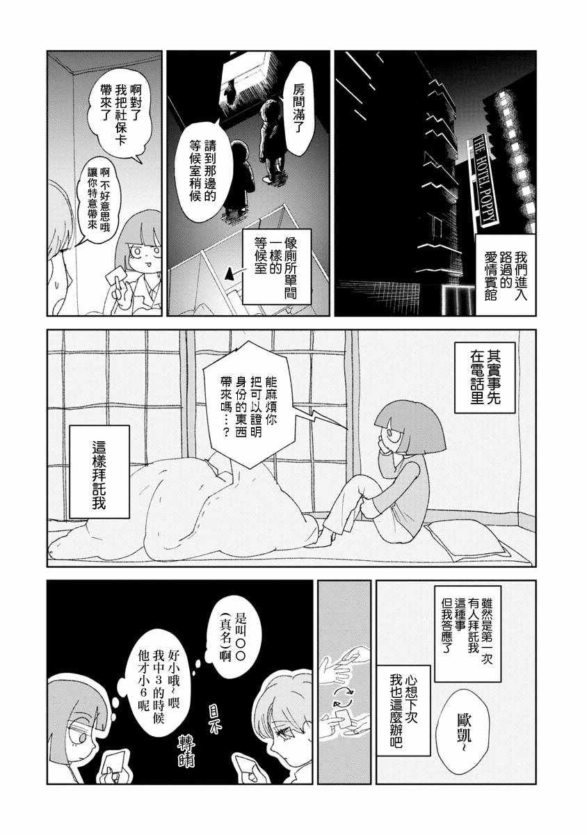 《实录 我被痛揍到哭才坠入爱河》漫画最新章节第11话免费下拉式在线观看章节第【6】张图片