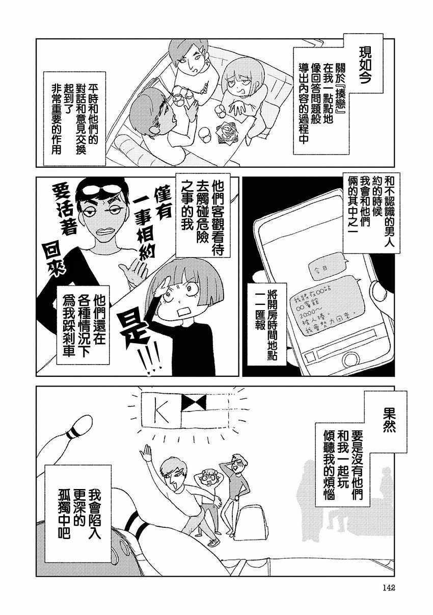 《实录 我被痛揍到哭才坠入爱河》漫画最新章节揍恋 后记01免费下拉式在线观看章节第【5】张图片