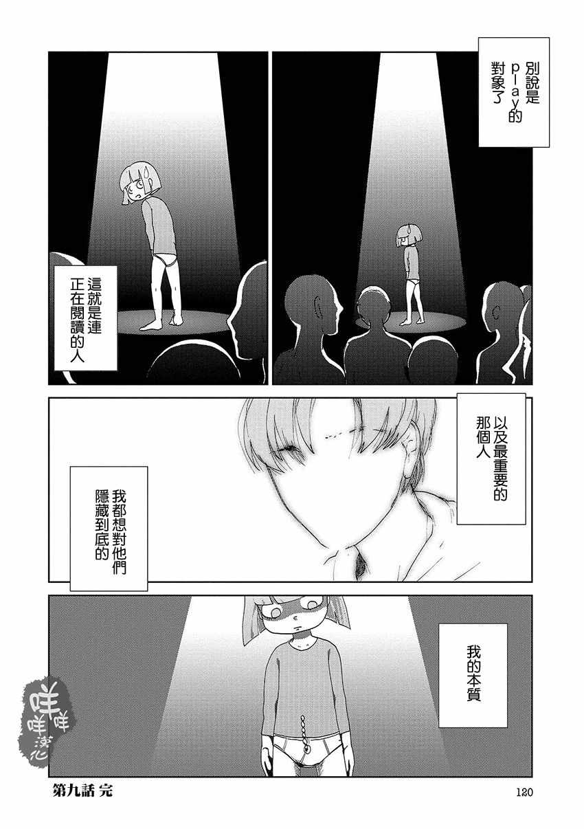 《实录 我被痛揍到哭才坠入爱河》漫画最新章节第9话免费下拉式在线观看章节第【12】张图片