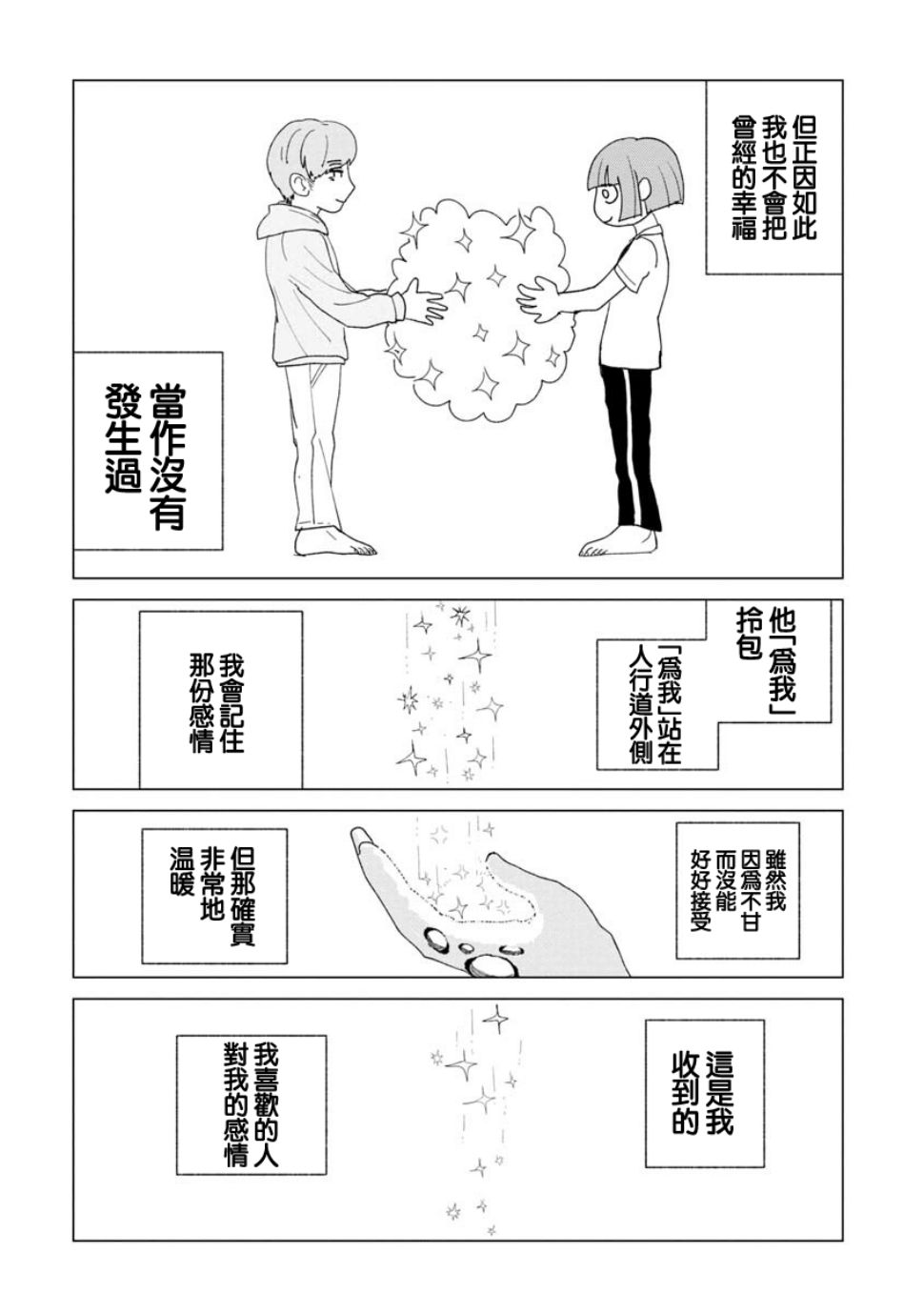 《实录 我被痛揍到哭才坠入爱河》漫画最新章节第21话免费下拉式在线观看章节第【8】张图片