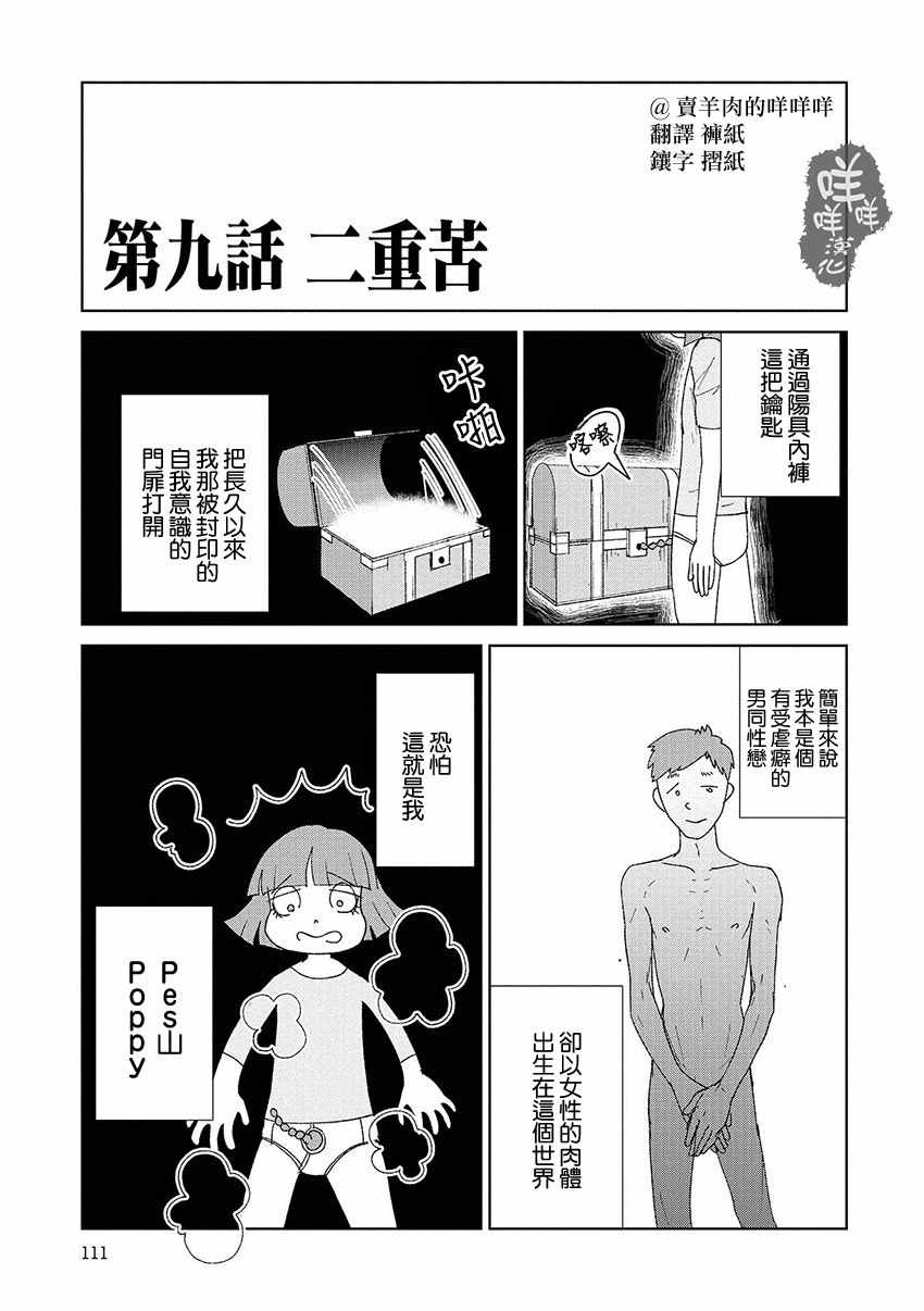 《实录 我被痛揍到哭才坠入爱河》漫画最新章节第9话免费下拉式在线观看章节第【3】张图片