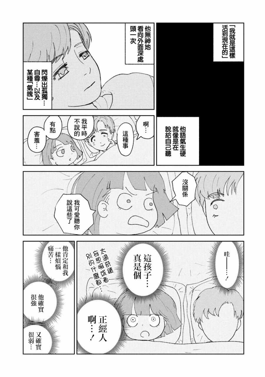 《实录 我被痛揍到哭才坠入爱河》漫画最新章节第16话免费下拉式在线观看章节第【3】张图片