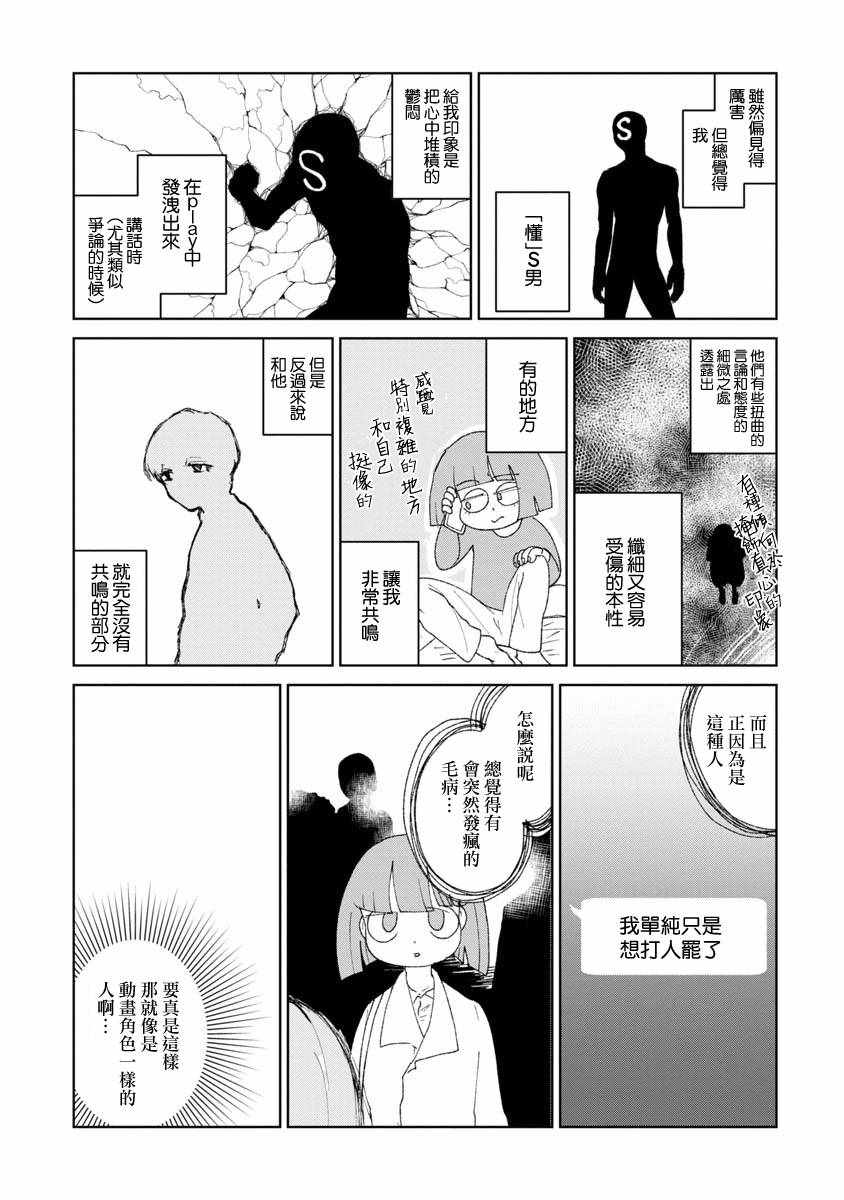 《实录 我被痛揍到哭才坠入爱河》漫画最新章节第11话免费下拉式在线观看章节第【5】张图片