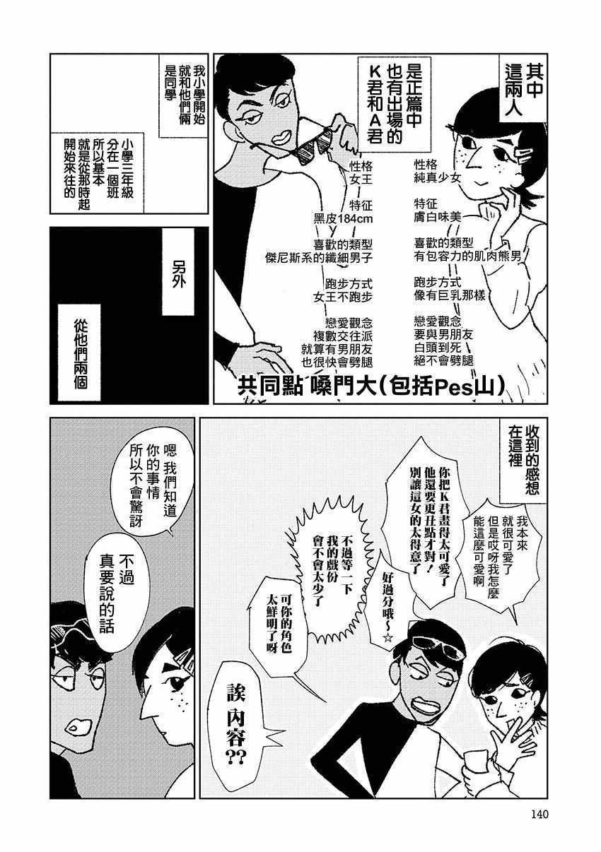 《实录 我被痛揍到哭才坠入爱河》漫画最新章节揍恋 后记01免费下拉式在线观看章节第【3】张图片