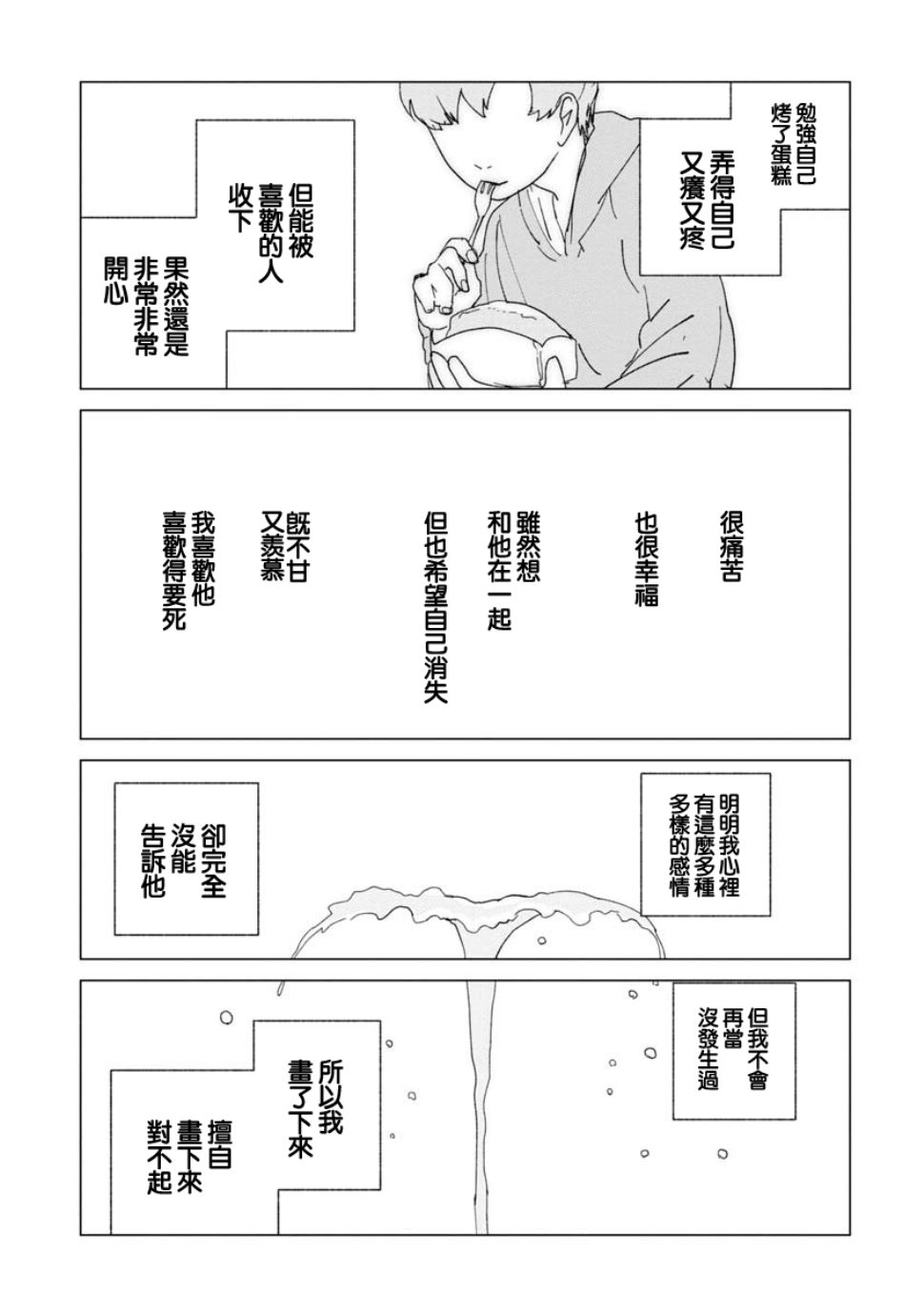 《实录 我被痛揍到哭才坠入爱河》漫画最新章节第21话免费下拉式在线观看章节第【9】张图片