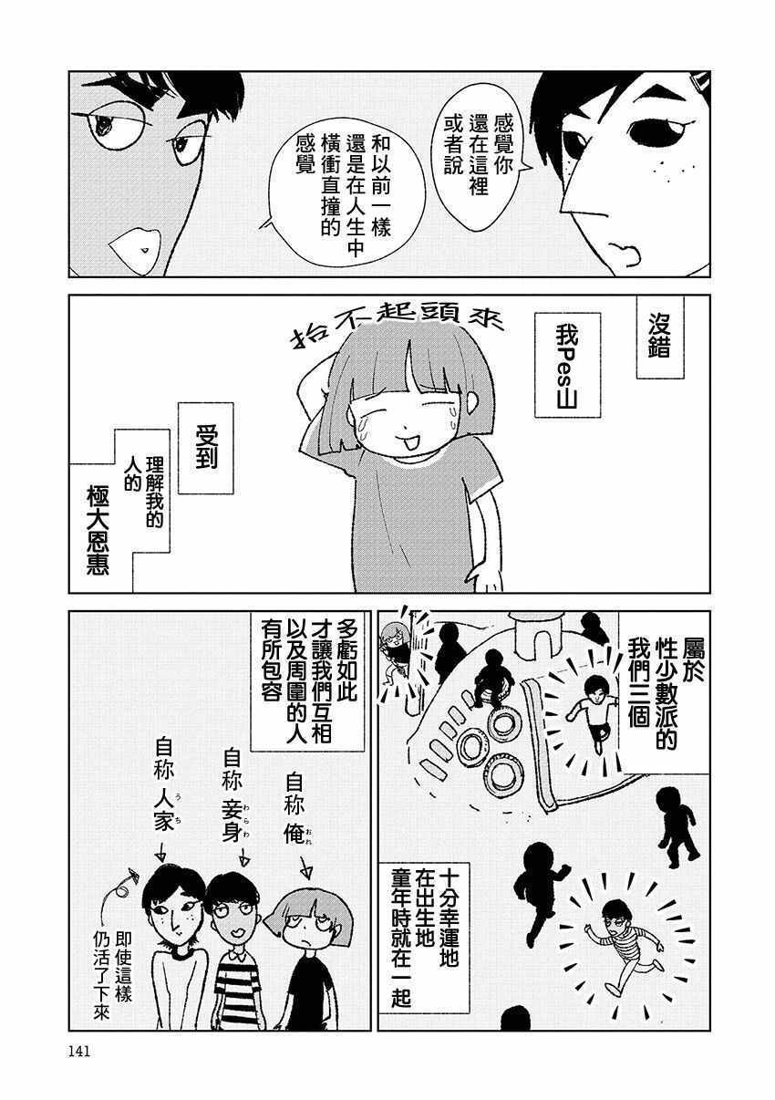 《实录 我被痛揍到哭才坠入爱河》漫画最新章节揍恋 后记01免费下拉式在线观看章节第【4】张图片