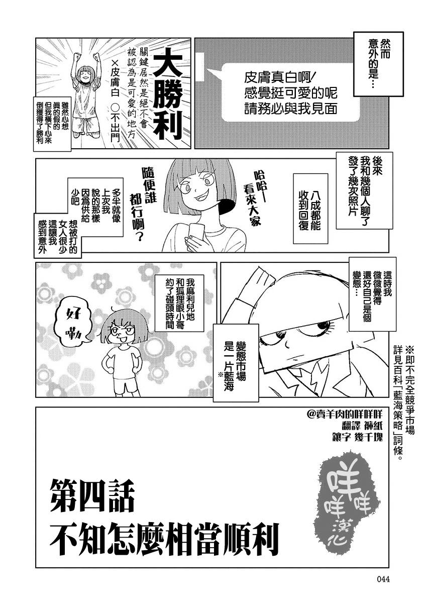 《实录 我被痛揍到哭才坠入爱河》漫画最新章节第4话免费下拉式在线观看章节第【4】张图片