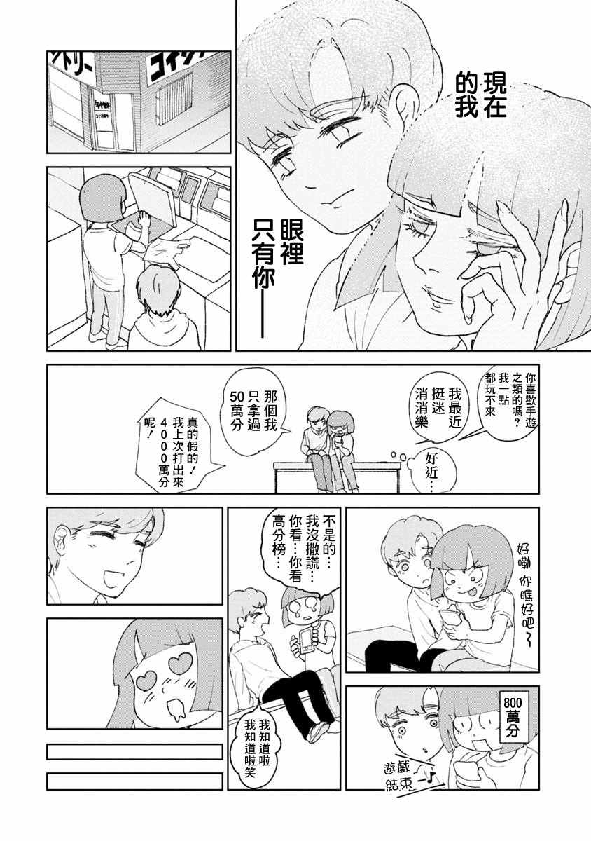 《实录 我被痛揍到哭才坠入爱河》漫画最新章节第17话免费下拉式在线观看章节第【6】张图片