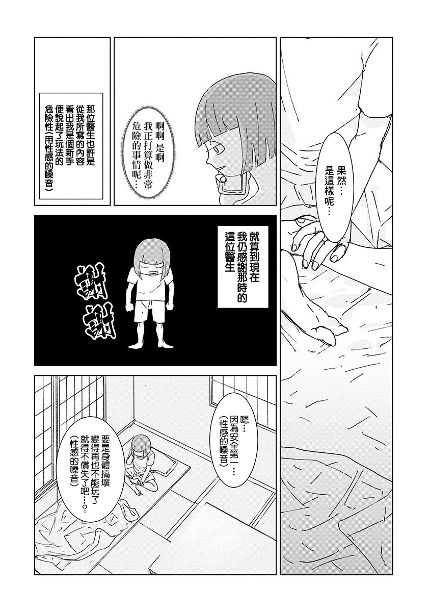 《实录 我被痛揍到哭才坠入爱河》漫画最新章节第3话免费下拉式在线观看章节第【7】张图片