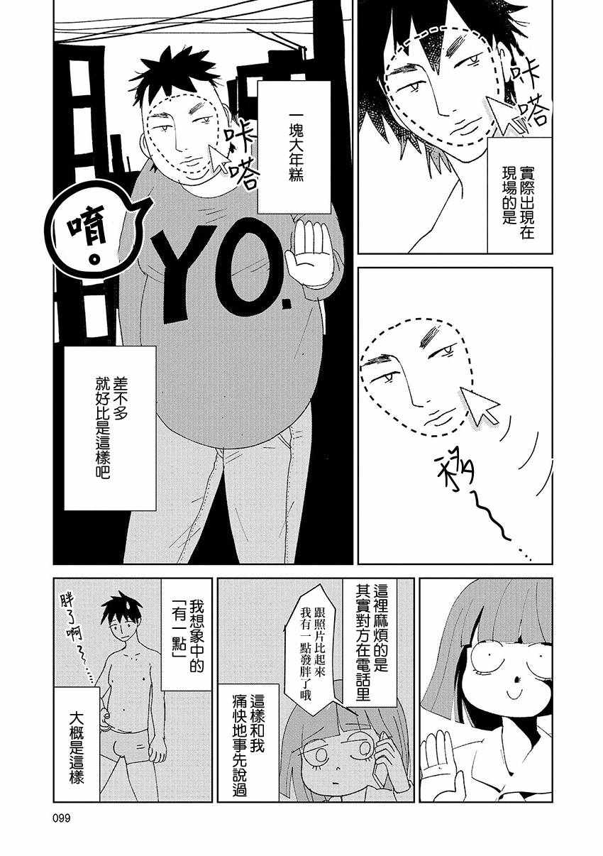 《实录 我被痛揍到哭才坠入爱河》漫画最新章节第8话免费下拉式在线观看章节第【7】张图片