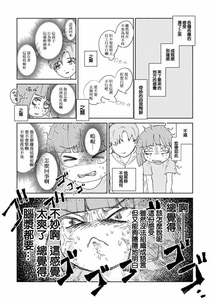 《实录 我被痛揍到哭才坠入爱河》漫画最新章节第13话免费下拉式在线观看章节第【10】张图片