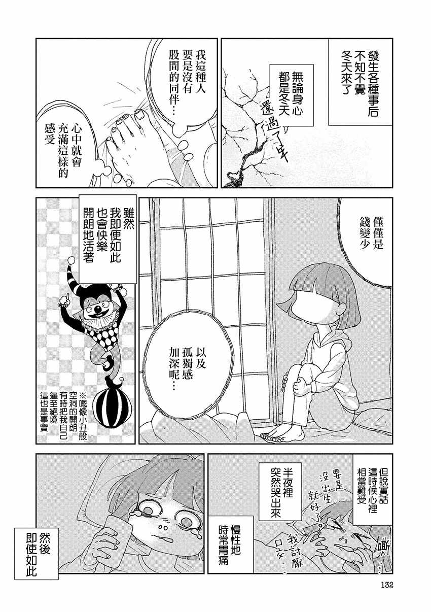 《实录 我被痛揍到哭才坠入爱河》漫画最新章节第10话免费下拉式在线观看章节第【10】张图片