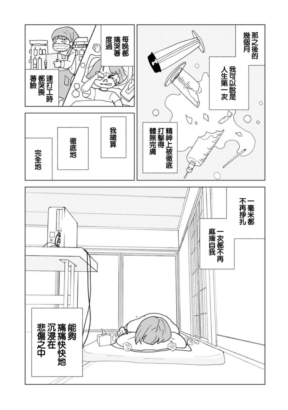 《实录 我被痛揍到哭才坠入爱河》漫画最新章节第20话免费下拉式在线观看章节第【13】张图片