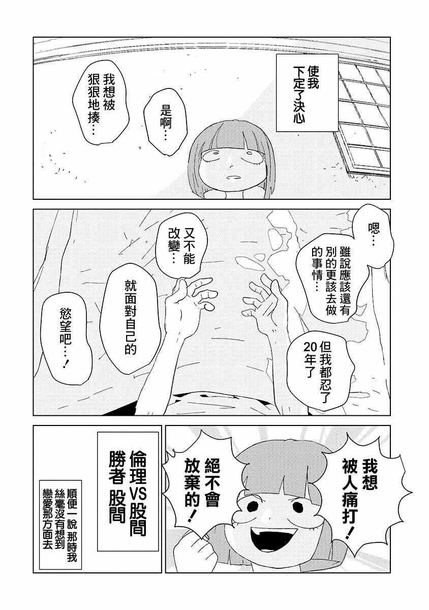 《实录 我被痛揍到哭才坠入爱河》漫画最新章节第2话免费下拉式在线观看章节第【11】张图片