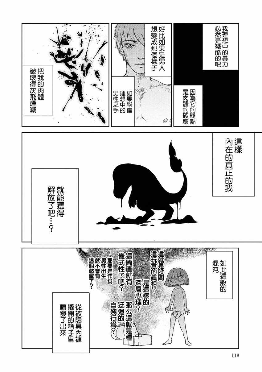 《实录 我被痛揍到哭才坠入爱河》漫画最新章节第9话免费下拉式在线观看章节第【8】张图片