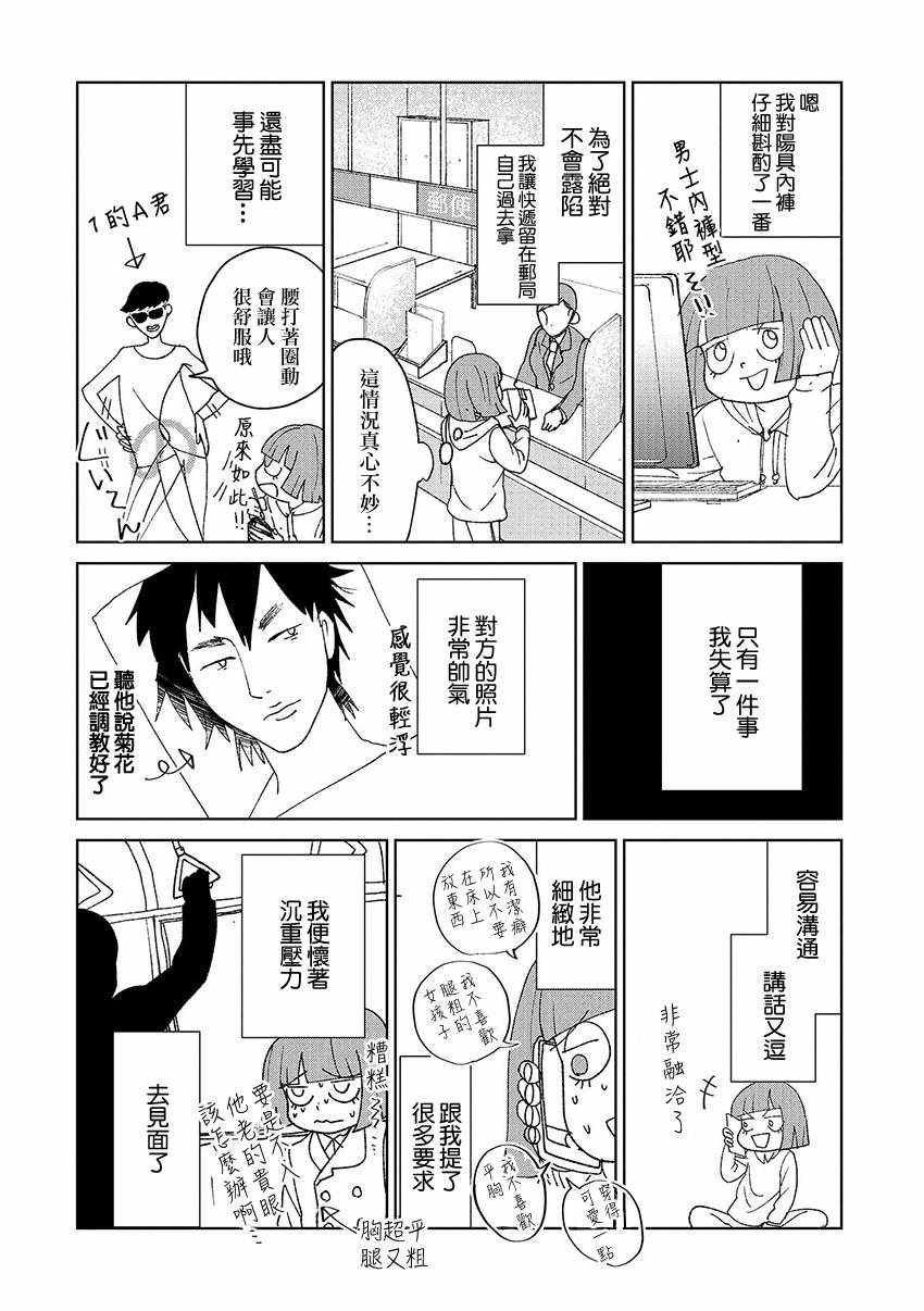 《实录 我被痛揍到哭才坠入爱河》漫画最新章节第8话免费下拉式在线观看章节第【6】张图片