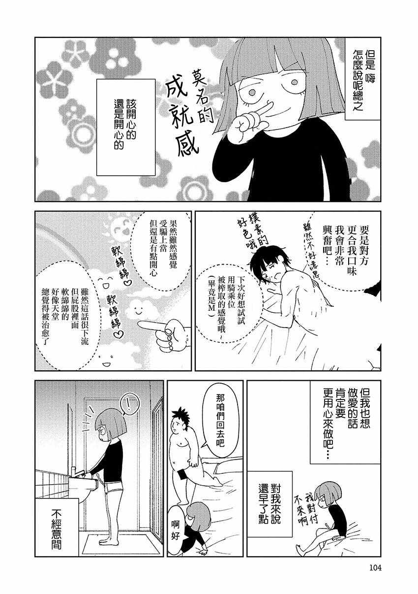 《实录 我被痛揍到哭才坠入爱河》漫画最新章节第8话免费下拉式在线观看章节第【12】张图片