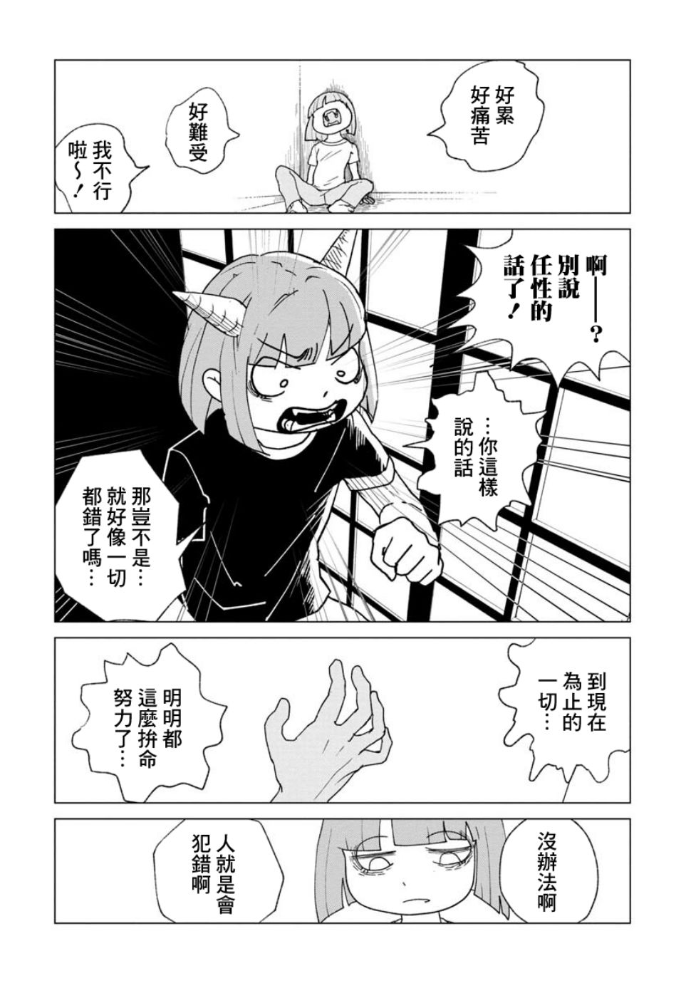 《实录 我被痛揍到哭才坠入爱河》漫画最新章节第20话免费下拉式在线观看章节第【8】张图片