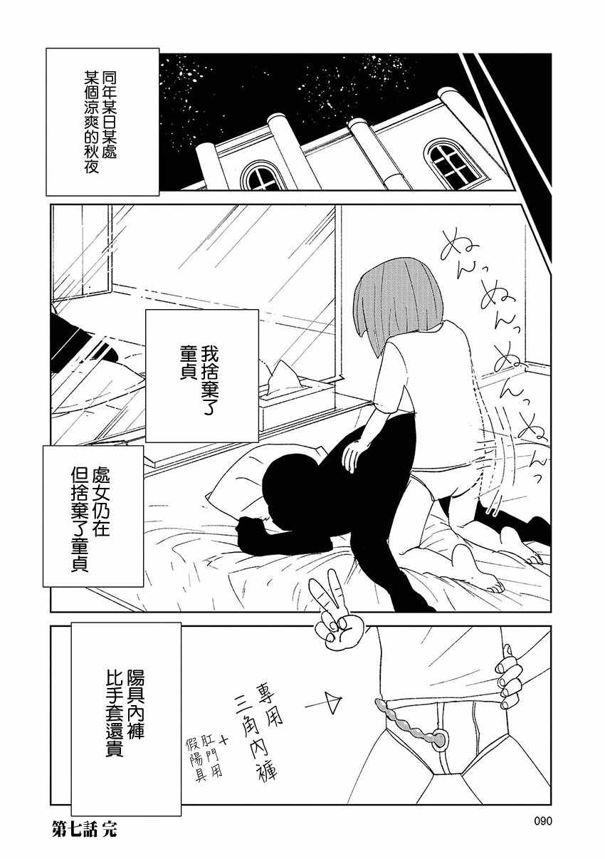 《实录 我被痛揍到哭才坠入爱河》漫画最新章节第7话免费下拉式在线观看章节第【12】张图片