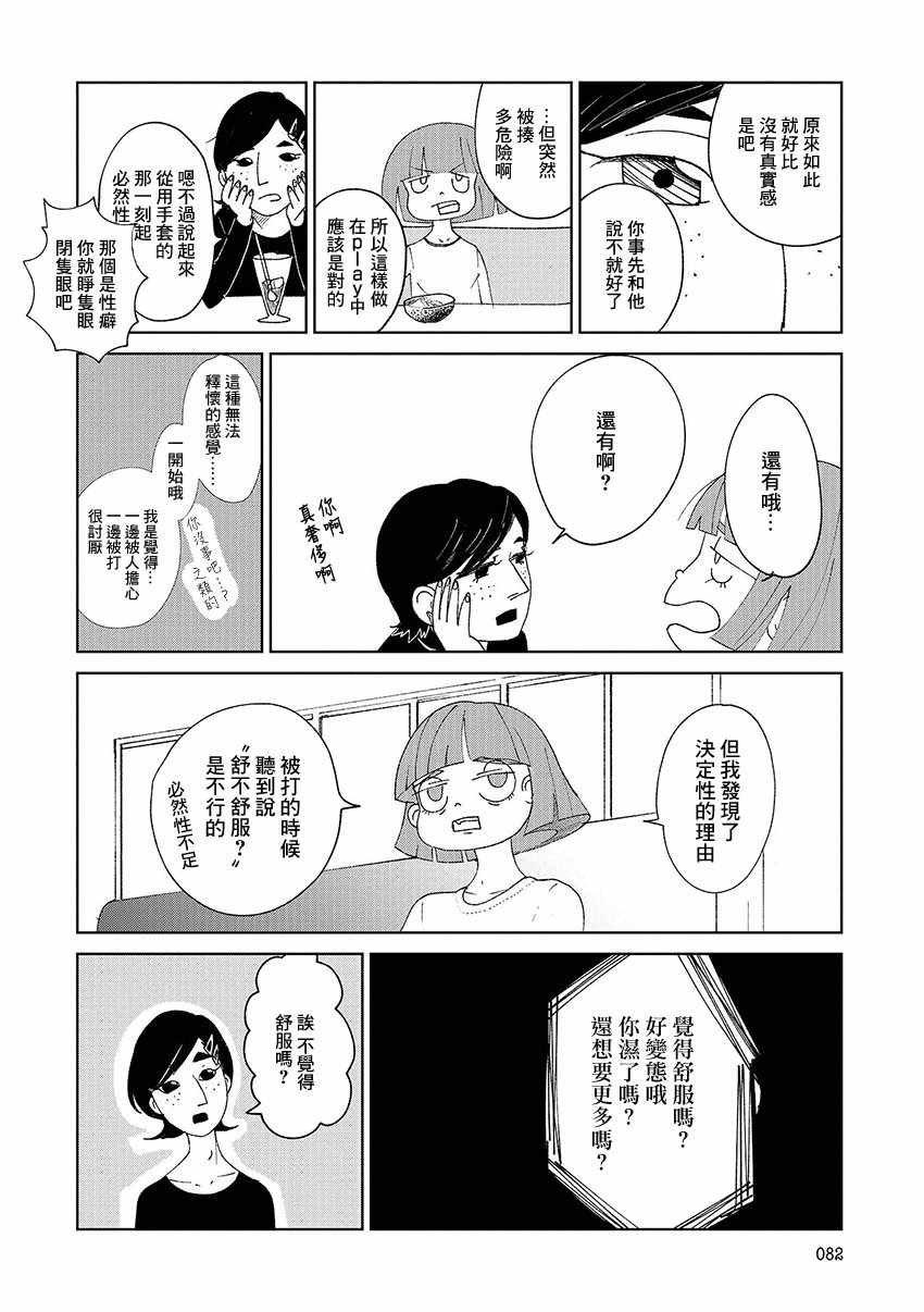 《实录 我被痛揍到哭才坠入爱河》漫画最新章节第7话免费下拉式在线观看章节第【4】张图片