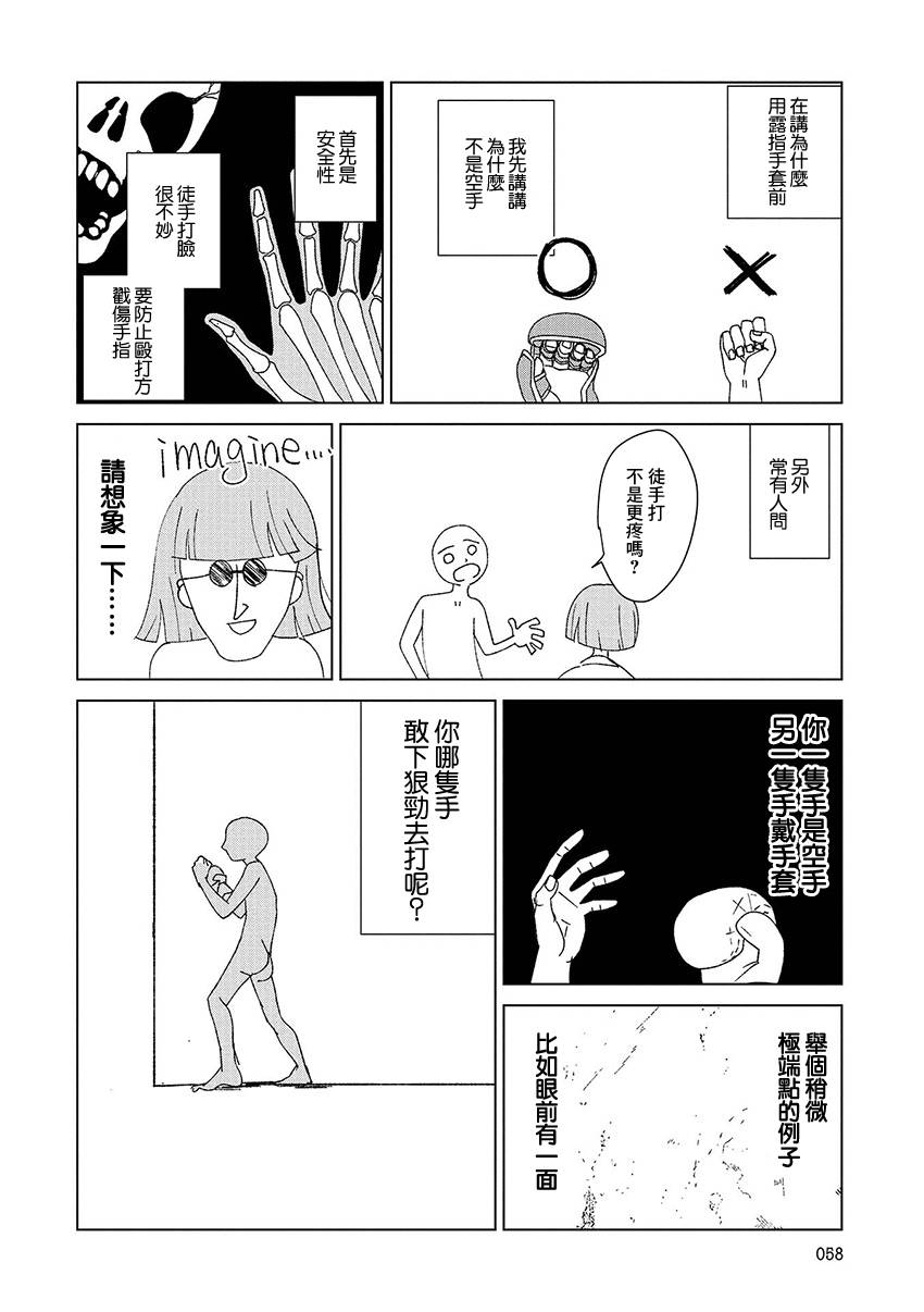 《实录 我被痛揍到哭才坠入爱河》漫画最新章节第5话免费下拉式在线观看章节第【6】张图片