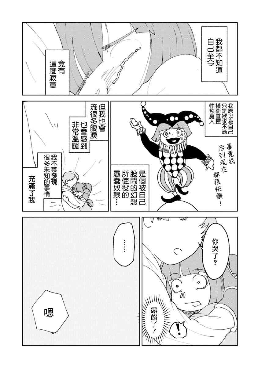 《实录 我被痛揍到哭才坠入爱河》漫画最新章节第14话免费下拉式在线观看章节第【1】张图片