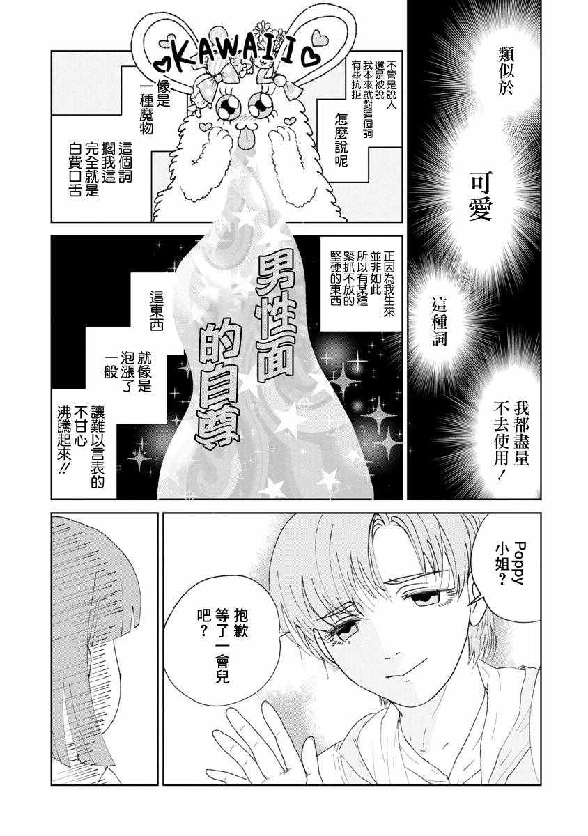 《实录 我被痛揍到哭才坠入爱河》漫画最新章节第11话免费下拉式在线观看章节第【1】张图片