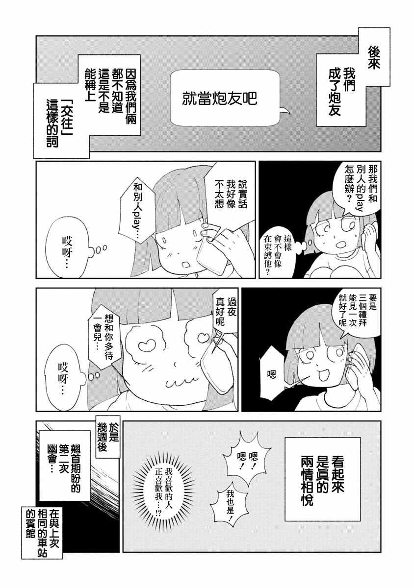 《实录 我被痛揍到哭才坠入爱河》漫画最新章节第17话免费下拉式在线观看章节第【1】张图片