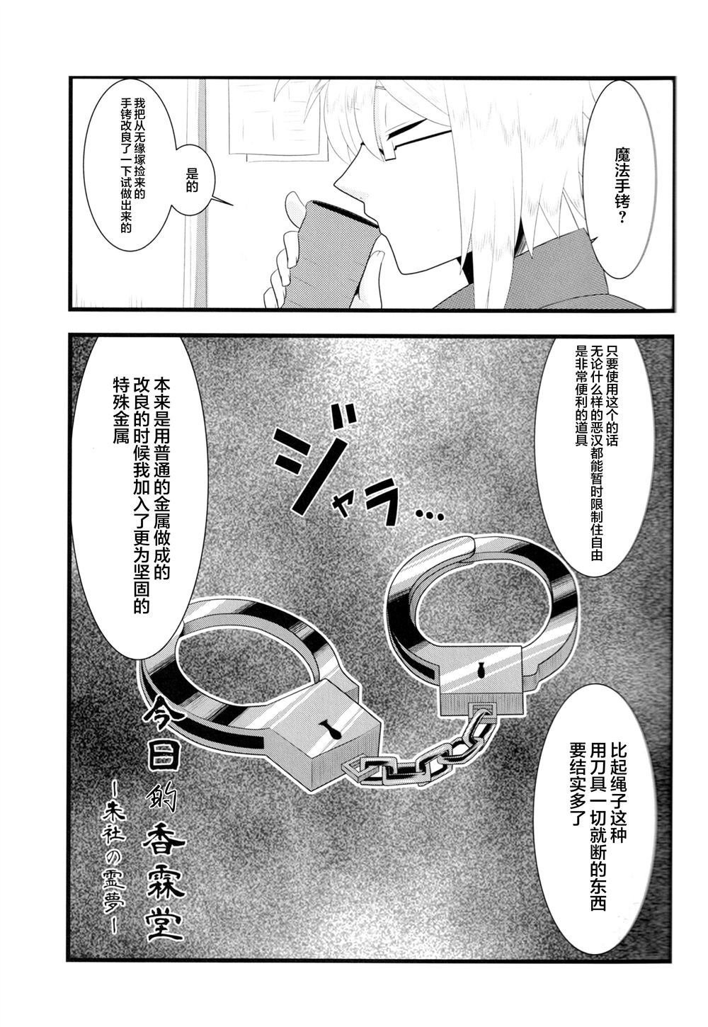 《今日的香霖堂-朱社的霊梦》漫画最新章节第1话免费下拉式在线观看章节第【2】张图片