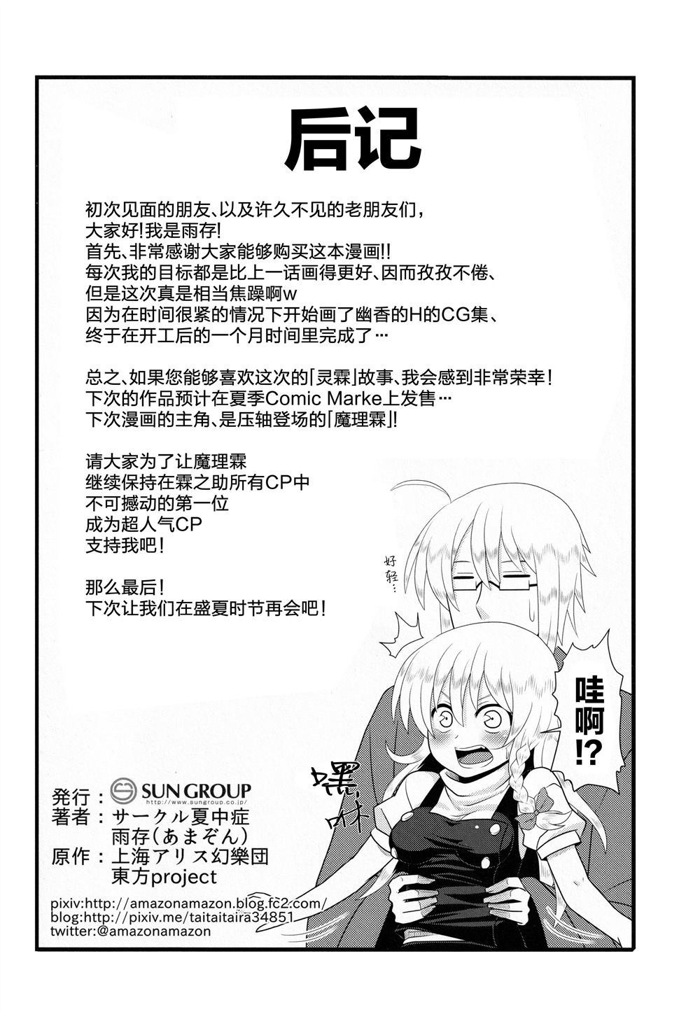 《今日的香霖堂-朱社的霊梦》漫画最新章节第1话免费下拉式在线观看章节第【28】张图片