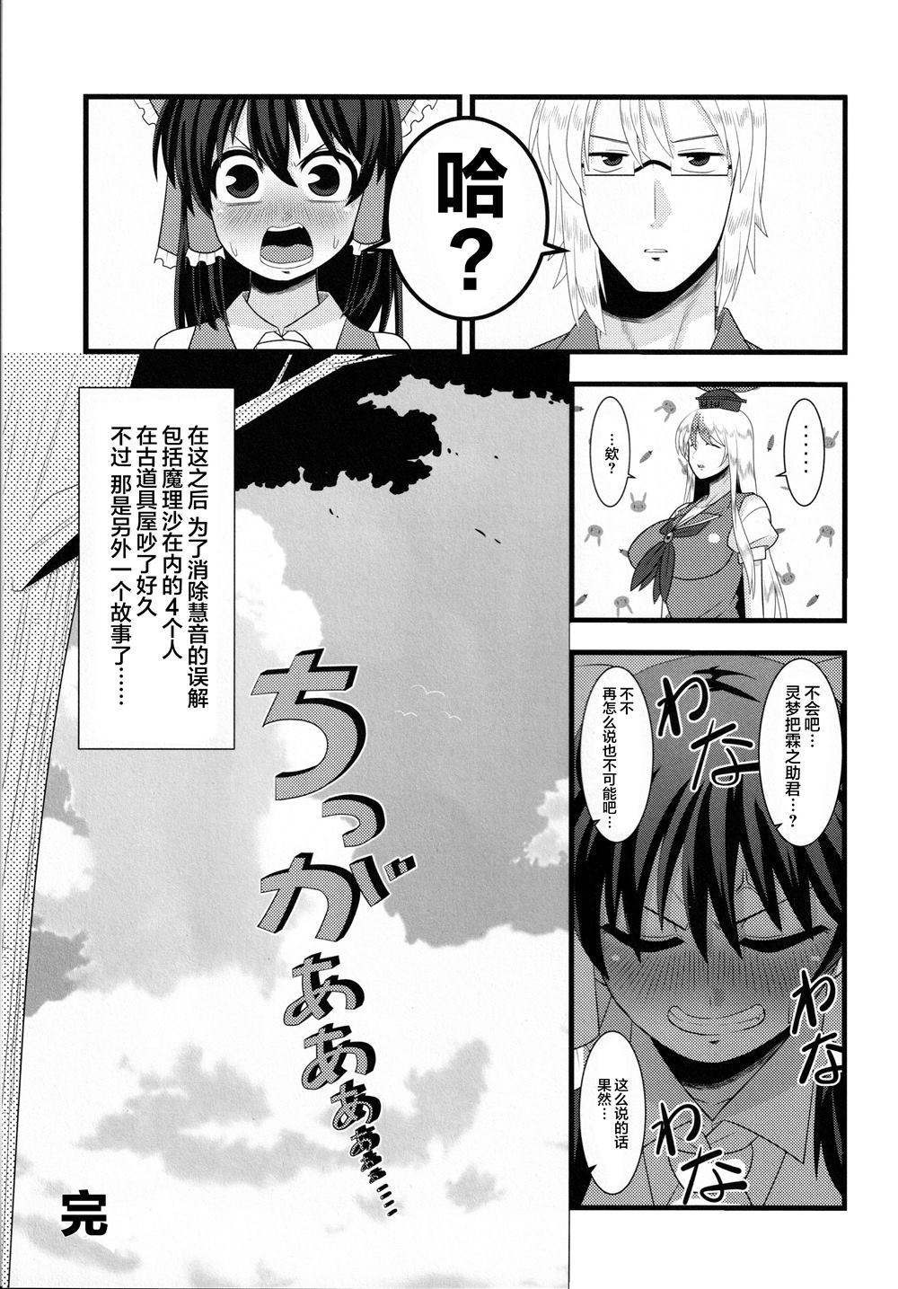 《今日的香霖堂-朱社的霊梦》漫画最新章节第1话免费下拉式在线观看章节第【27】张图片