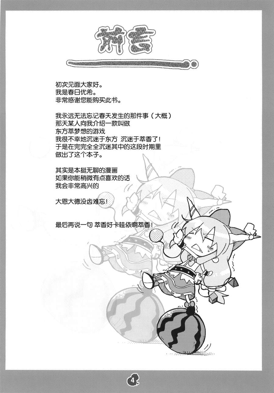 《东方小剧场Missing Power!》漫画最新章节第1话 短篇免费下拉式在线观看章节第【3】张图片