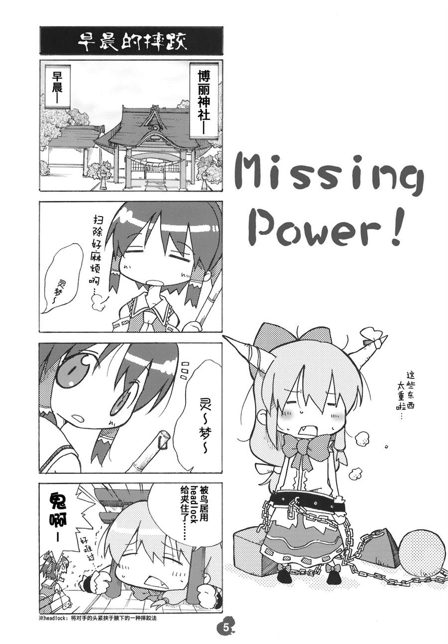 《东方小剧场Missing Power!》漫画最新章节第1话 短篇免费下拉式在线观看章节第【4】张图片