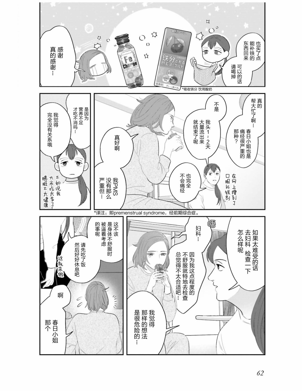 《想做的女人和想吃的女人》漫画最新章节第4话 这个世界上没有相同的女人免费下拉式在线观看章节第【8】张图片